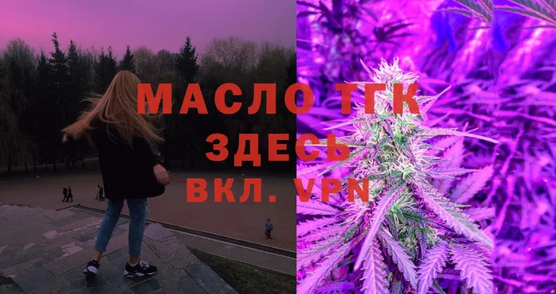 ТГК THC oil  Мосальск 